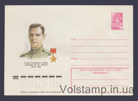 1978 ХМК (М.И. Петров) №13021