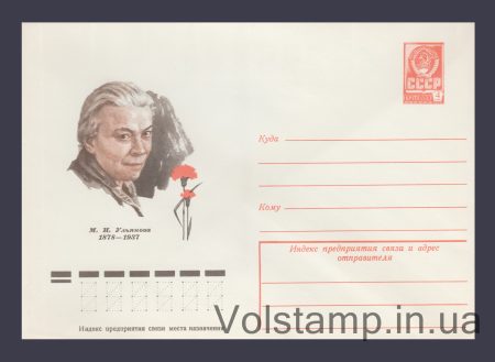 1978 ХМК (М.И. Ульянова) №12613