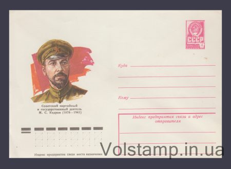 1978 ХМК (М.С. Кедров) №12863