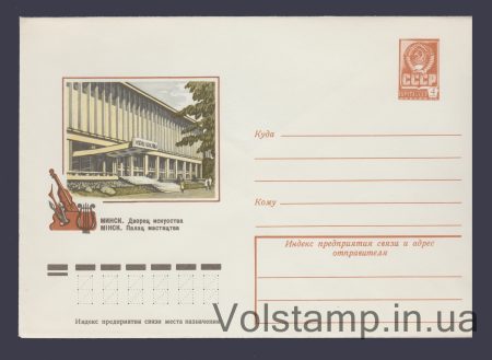 1978 ХМК (Минск. Дворец искусства) №13220