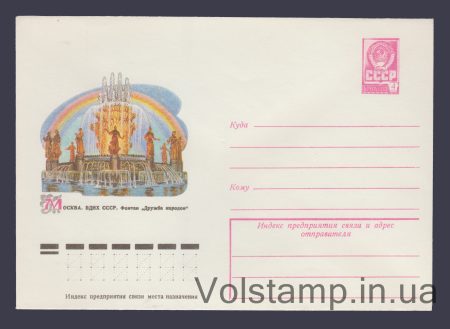 1978 ХМК (Москва. Фонтан «Дружба народов») №12931