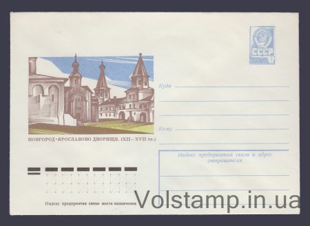 1978 ХМК (Новгород. Ярославове дворище) №13059