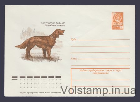 1978 ХМК (Мисливські собаки. Ірландський сетер) №13068