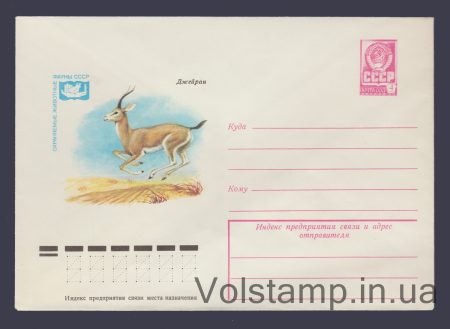 1978 ХМК (Тварини, що охороняються. Джейран) №13228