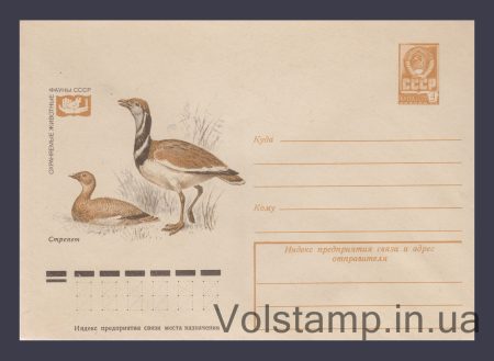 1978 ХМК (Тварини фауни СРСР, що охороняються. Стрепет) №12846