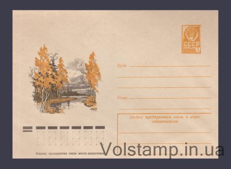 1978 ХМК (Осінній пейзаж. І. Філіппов) №12582
