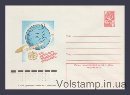 1978 ХМК (Віспа має бути ліквідована…) №12762