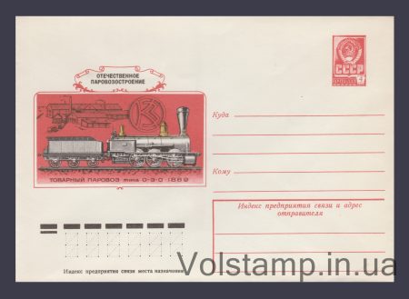 1978 ХМК (Вітчизняне паровозобудування. 1869 р.) №12829