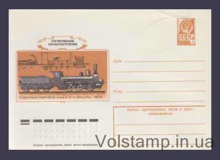 1978 ХМК (Вітчизняне паровозобудування. 1870 р.) №12840