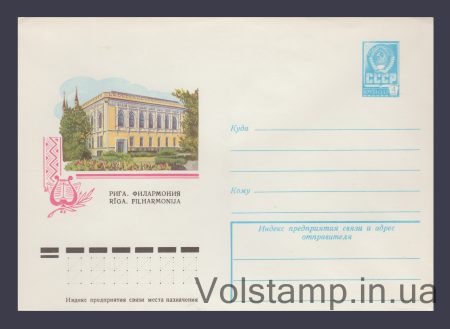 1978 Postal Stationery Envelope (Riga. Philharmonic Hall) №12743