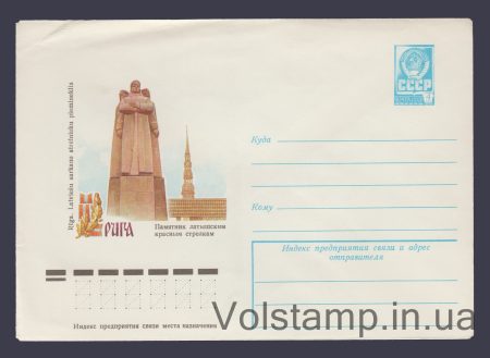1978 Postal Stationery Envelope (Riga. Monument to the Latvian Riflemen) №13001