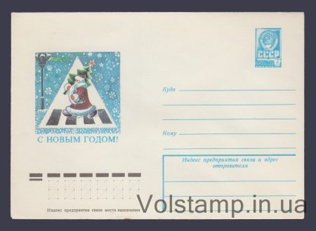 1978 Postal Stationery Envelope (Happy New Year! S. Gorlishchev) №12964