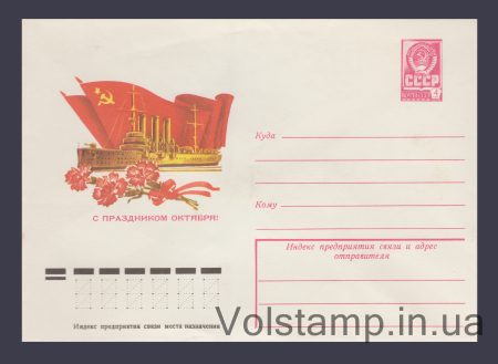 1978 Postal Stationery Envelope (Happy October Day! I. Dergilev) №12841