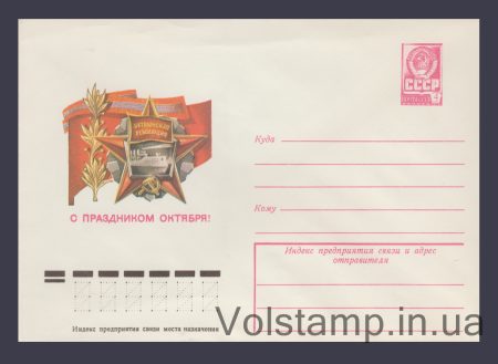 1978 ХМК (С праздником октября! В. Демидов) №12870