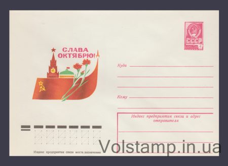 1978 ХМК (Слава Октябрю! И. Федулов) №12886