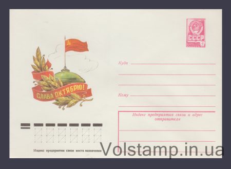 1978 ХМК (Слава жовтню! Л. Кузнєцов) №12859