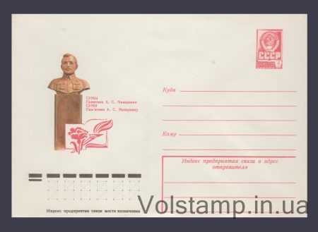 1978 ХМК (Вінниця. Пам'ятник О.С. Макаренко) №12907