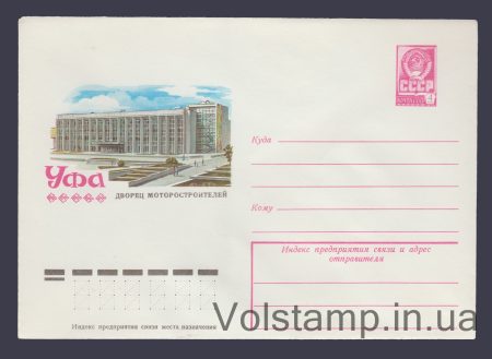 1978 ХМК (Уфа. Палац моторобудівників) №12982