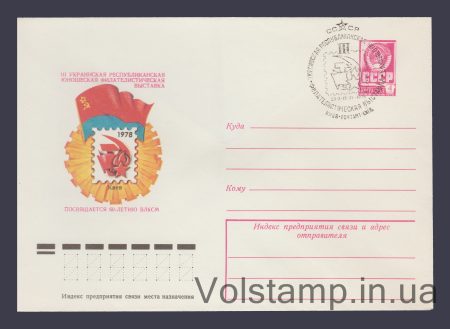 1978 ХМК (Украинская республиканская филвыставка) Специальное гашение №13042