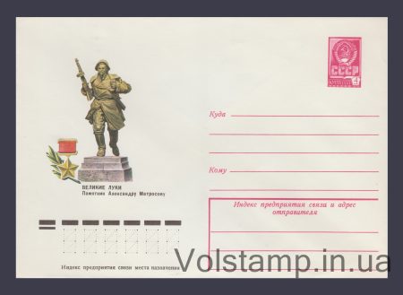 1978 ХМК (Великі Луки. Пам'ятник А. Матросову) №12667