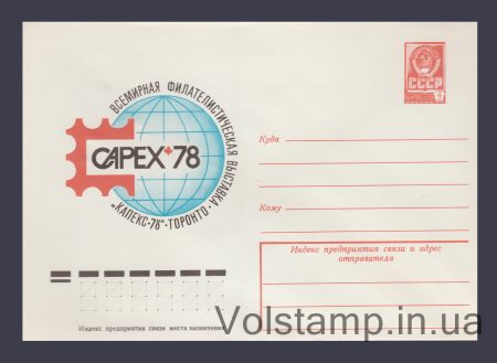 1978 ХМК (Всесвітня філвиставка «КАПЕКС-78») №12716
