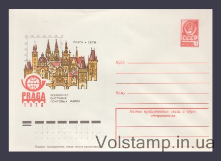 1978 ХМК (Всесвітня виставка поштових марок "Прага-1978") №12793
