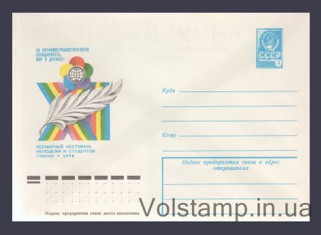 1978 ХМК (XI Всесвітній фестиваль молоді та студентів) №12781