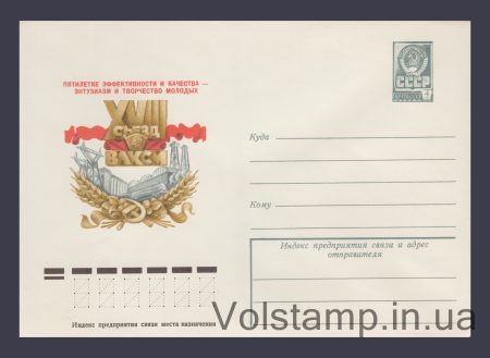 1978 ХМК (XVIII з'їзд ВЛКСМ) №12682