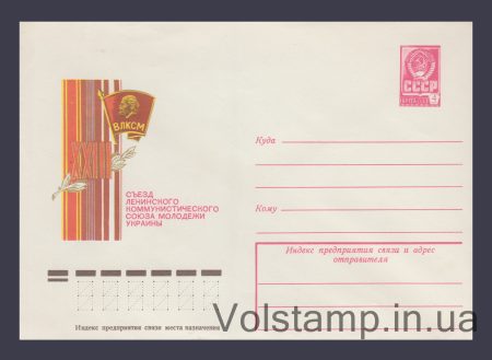 1978 ХМК (XXIII з'їзд ЛКСМ України) №12683