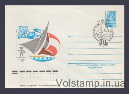 1978 ХМК (XXX Балтійська регата) Спецпогашення №12857