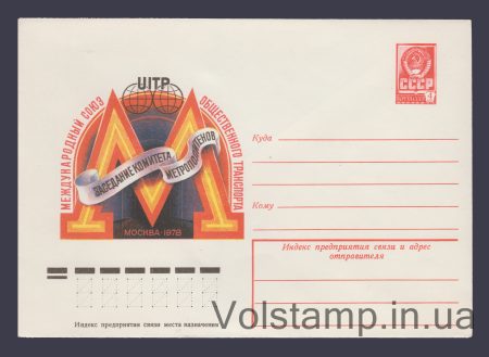 1978 ХМК (Засідання Комітету метрополітенів) №12937