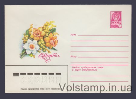 1979 ХМК (8 Марта. А. Савин) №13891
