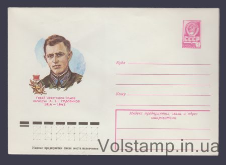 1979 ХМК (А.Н. Годовиков) №13273