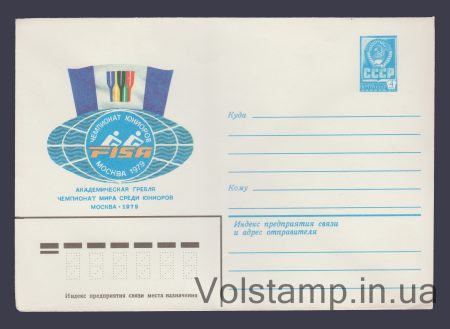 1979 Postal Stationery Envelope (Rowing. World Championships) №13500