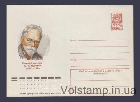1979 ХМК (Академик Н.А. Морозов) №13300