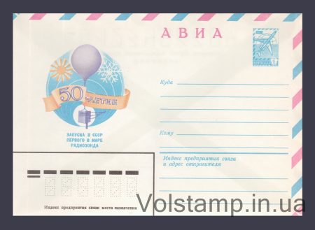 1979 ХМК (Авиа. 50-летие запуска радиозонда) №13966