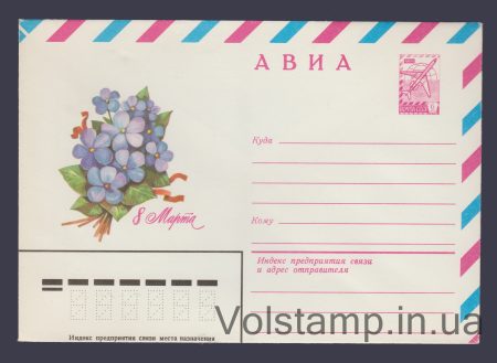 1979 ХМК (Авиа. 8 Марта. Т. Панченко) №13881