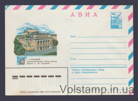 1979 Postal Stationery Envelope (Avia. Gorky. Drama Theater) №13749