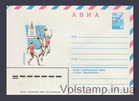 1979 ХМК (Авиа. Игры XXII Олимпиады. Баскетбол) №13936