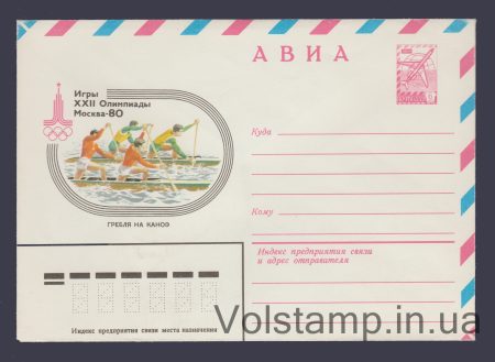 1979 Postal Stationery Envelope (Aviation. Games of the XXII Olympiad. Long Jump) №13779