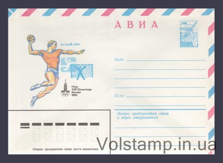 1979 Postal Stationery Envelope (Avia. Games of the XXII Olympics. Handball) №13965