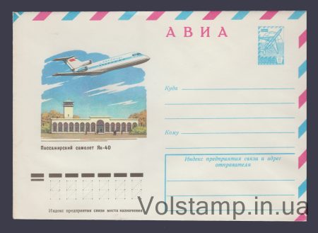 1979 Postal Stationery Envelope (Aircraft Yak-40 passenger aircraft) №13348