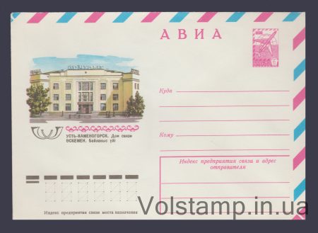 1979 ХМК (Авиа. Усть-Каменогорск. Дом связи) №13371