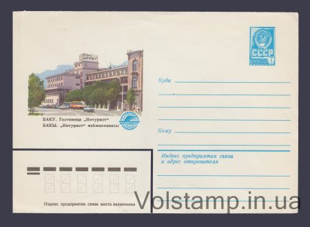 1979 ХМК (Баку. Готель "Інтурист") №13527