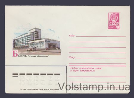 1979 ХМК (Білгород. Готель "Центральний") №13819