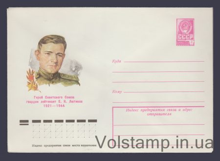 1979 ХМК (Є.К. Лютиків) №13251
