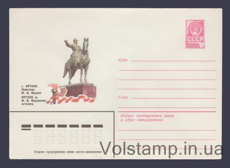 1979 ХМК (Фрунзе. Памятник М.В. Фрунзе) №13536