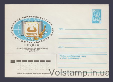 1979 ХМК (Игры "Универсиада-79") №13680