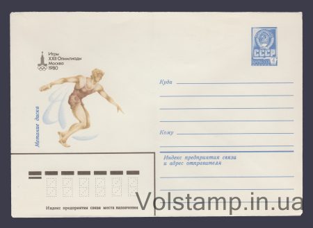 1979 Postal Stationery Envelope (Games of the XXII Olympiad. Discus throw) №13534
