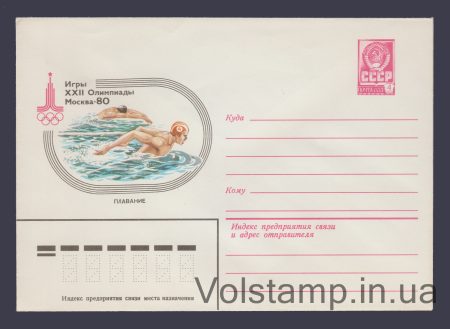 1979 ХМК (Игры XXII Олимпиады. Плавание) №13775